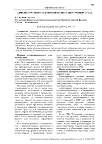 Административное судопроизводство в арбитражных судах