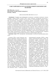 Советский кинематограф в период новой экономической политики