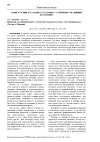 Современные подходы к трактовке устойчивого развития компании