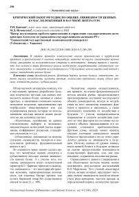 Критический обзор методик по оценке ликвидности ценных бумаг, изложенный в научной литературе