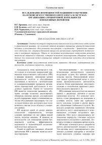 Исследование возможностей машинного обучения на основе искусственного интеллекта в системах организации аэропортовой деятельности и воздушных перевозок