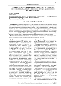 Клинико-диагностическая характеристика и сравнение информативных данных различных методов диагностики ретинобластомы