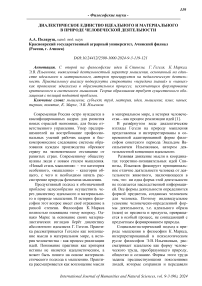 Диалектическое единство идеального и материального в природе человеческой деятельности