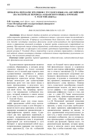 Проблема передачи эрративов с русского языка на английский (на материале перевода "олбанского языка" в романе Т. Толстой "Кысь")