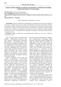 Сопоставительный анализ послелогов в туркменском языке и предлогов в русском языке