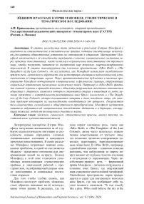 Эйджизм в рассказе Кэтрин Мэнсфилд: стилистическое и тематическое исследование