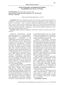 Использование антонимов Чеховым на примере рассказа "Страхи"