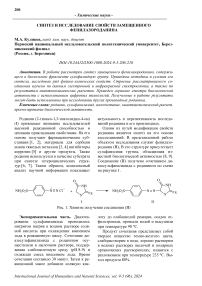 Синтез и исследование свойств замещенного фенилазороданина