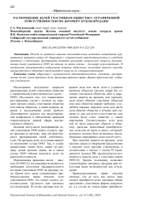 Распоряжение долей участником общество с ограниченной ответственностью по договору купли-продажи