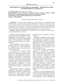 Критерии несостоятельности должника - физического лица для признания его банкротом