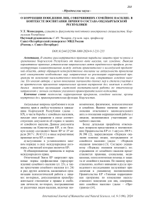 О коррекции поведения лиц, совершивших семейное насилие: в контексте воспитания личного состава ОВД Кыргызской Республики