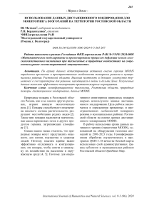 Использование данных дистанционного зондирования для мониторинга возгораний на территории Ростовской области