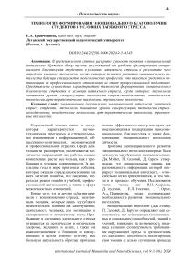 Технологии формирования эмоционального благополучия студентов в условиях затяжного стресса