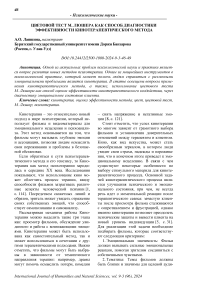 Цветовой тест М. Люшера как способ диагностики эффективности кинотерапевтического метода