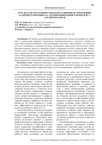 Результаты системной работы по развитию и укреплению кадрового потенциала агропромышленного комплекса Алтайского края