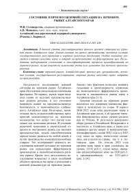 Состояние и прогноз ценовой ситуации на зерновом рынке Алтайского края