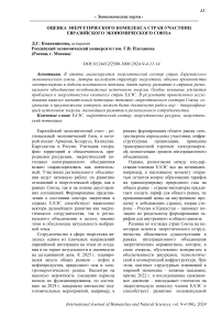 Оценка энергетического комплекса стран-участниц Евразийского экономического союза