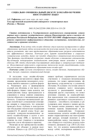 Социально-эмоциональный дискурс в онлайн-обучении иностранному языку