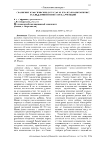 Сравнение классических (в трудах Ж. Пиаже) и современных исследований когнитивных функций