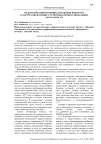 Педагогический потенциал практики вожатого в лагере в подготовке студентов к профессиональной деятельности