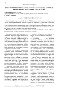 Педагогическое осмысление логического подхода к природе мышления А.Н. Леонтьева и Э.В. Ильенкова