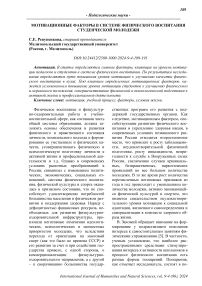 Мотивационные факторы в системе физического воспитания студенческой молодежи