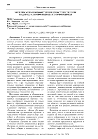 Модели смешанного обучения для осуществления индивидуального подхода к обучающимся