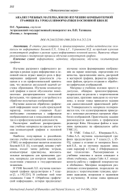 Анализ учебных материалов по изучению компьютерной графики на уроках информатики в основной школе