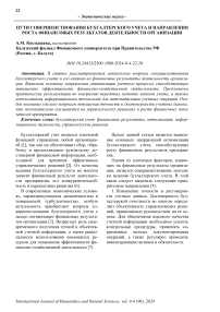 Пути совершенствования бухгалтерского учета и направления роста финансовых результатов деятельности организации