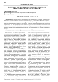 Проблемы и перспективы семейного образования для современных китайских школьников