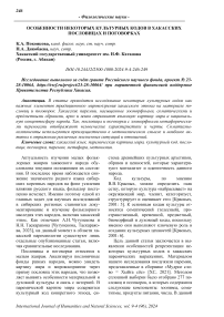 Особенности некоторых культурных кодов в хакасских пословицах и поговорках