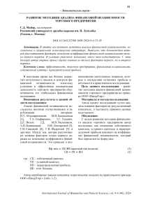 Развитие методики анализа финансовой независимости торгового предприятия