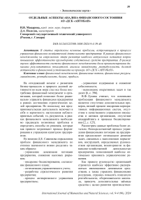 Отдельные аспекты анализа финансового состояния АО "ДСК "Автобан"