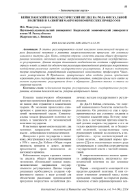 Кейнсианский и неоклассический взгляд на роль фискальной политики в развитии макроэкономических процессов