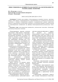 Инвестиционная активность как фактор сбалансированности региональных экономик