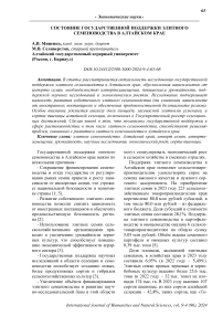 Состояние государственной поддержки элитного семеноводства в Алтайском крае