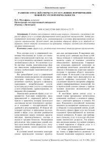 Развитие отраслей сферы услуг в условиях формирования новой ресурсной нормальности