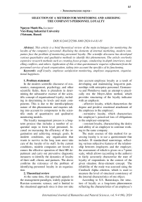 Selection of a method for monitoring and assessing the company’s personnel loyalty