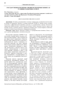 Государственная политика индии по поддержке бизнеса в условиях пандемии COVID-19