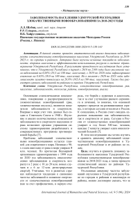 Заболеваемость населения Удмуртской Республики злокачественными новообразованиями за 2018-2023 годы