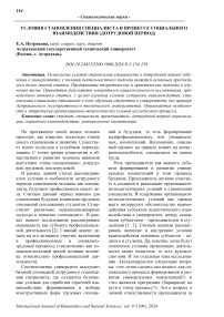 Условия становления специалиста в процессе социального взаимодействия (дотрудовой период)