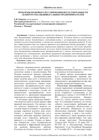 Проблемы правового регулирования несостоятельности (банкротства) индивидуальных предпринимателей