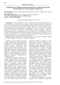 Особенности демократического вектора развития органов внутренних дел Республики Узбекистан