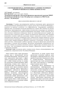 О возмещении вреда, причиненного административным правонарушением на рынке ценных бумаг