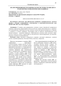 Анализ применяемости гидронасосов системы смазки ДВС в транспортно-технологических машинах