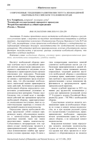 Современные тенденции развития института необходимой обороны в российском уголовном праве