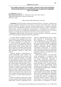 Квалификация преступлений, совершаемых при рецидиве, некоторые вопросы назначения наказания при рецидиве преступлений