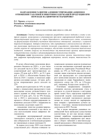 Направления развития администрирования акцизов в отношении табачной и никотиносодержащей продукции при переходе на цифровую маркировку