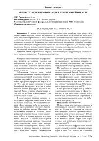 Автоматизация и цифровизация в нефтегазовой отрасли