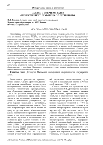 "Слово" о смертной казни отечественного правоведа С.Е. Десницкого